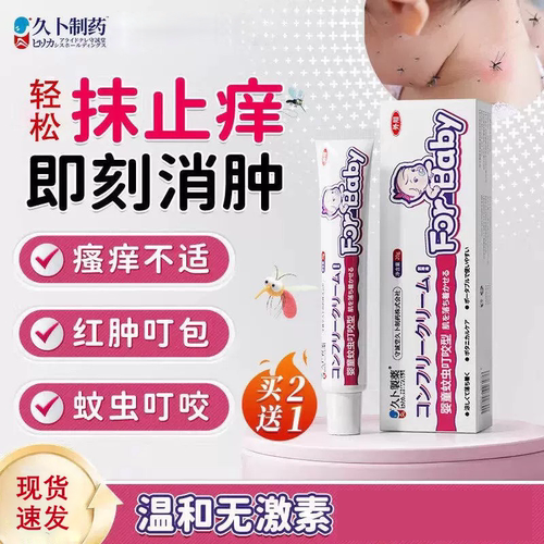 久卜制药蚊虫叮咬湿疹止痒舒缓消包消肿儿童婴儿成人全家适用正品