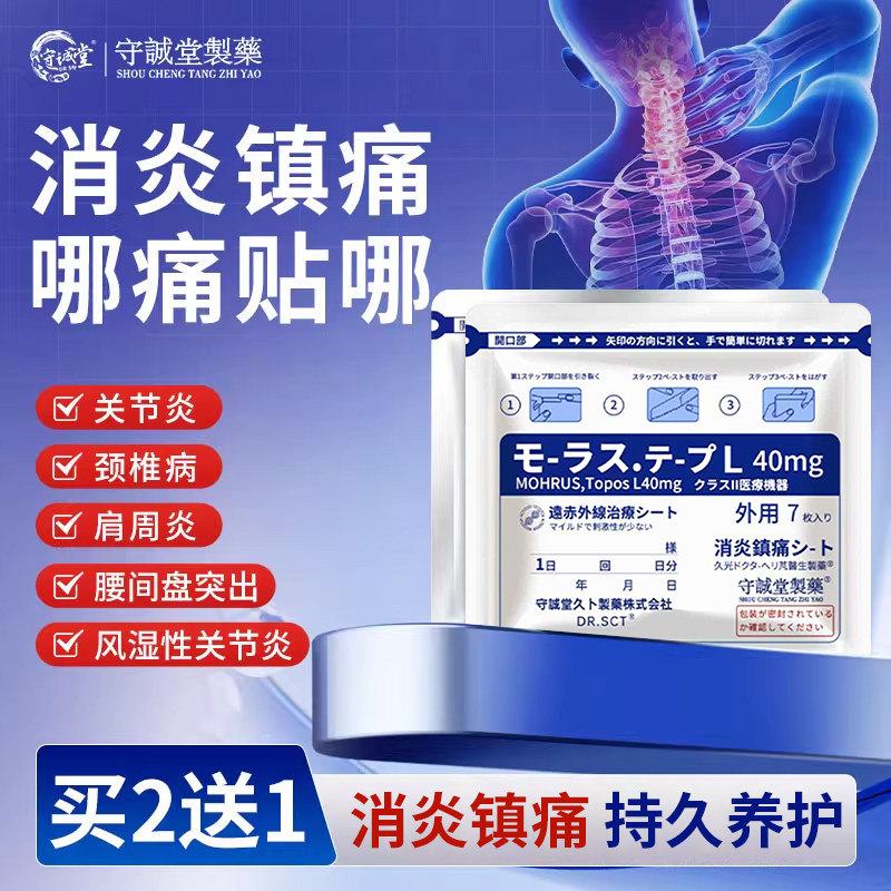 久卜制药膏贴久卜芃醫生腰椎间盘突出颈椎病腱鞘腰椎疼痛贴
