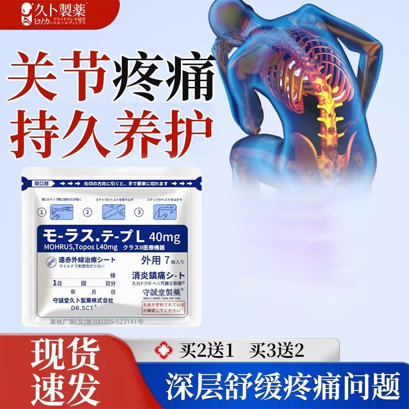 日久九光膏贴颈肩疼痛滑膜炎关节肩周炎腰间盘突腱鞘滑膜舒缓贴本