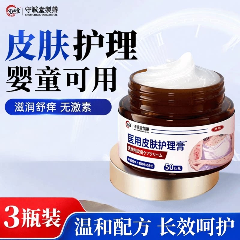 守诚堂医用皮肤护理湿疹软药膏皮艾灸/艾草/艾条/艾