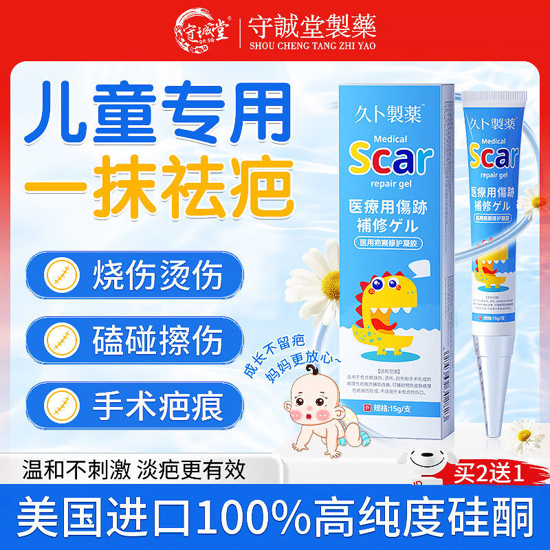 久卜制药祛疤膏儿童专用小孩去疤祛疤产品
