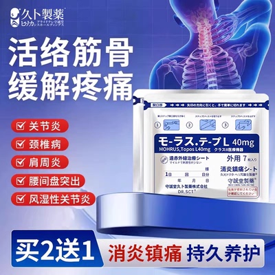 久卜制药膏贴腰椎贴筋骨疼痛贴腰椎腰疼腰肌劳损止痛贴