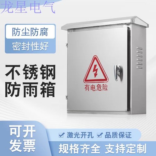 304不锈钢加厚/防雨基业箱监控箱
