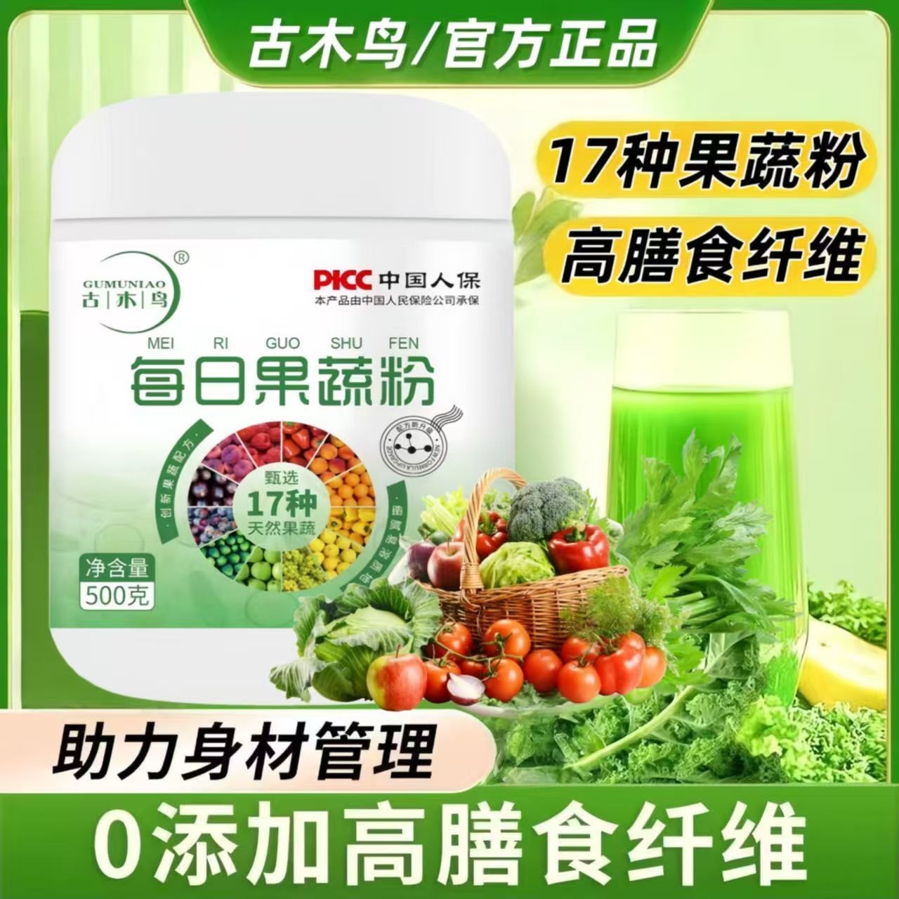 每日果蔬粉高膳食纤维0添加