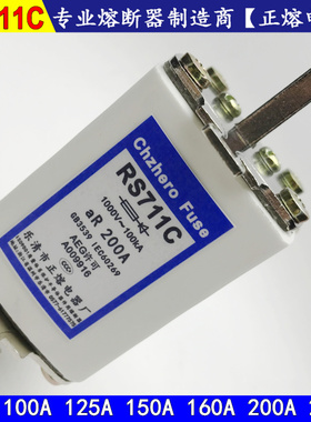 快速熔断器RS711C-250A 200A 160A 150A 125A 100A 1000V保险丝