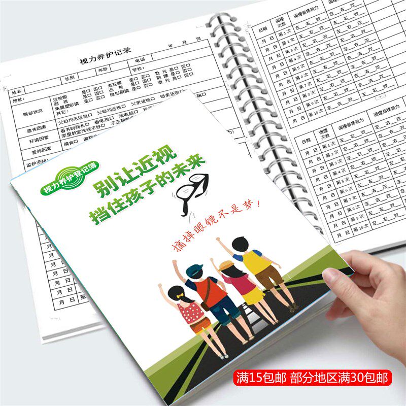 视力养护三疗程登记簿左眼右眼双眼近视远视档案表客户通用记录本