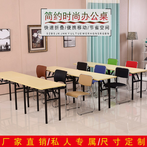 厂家直销长条桌折叠桌培训桌椅条形会议桌学生培训台办公桌可定制