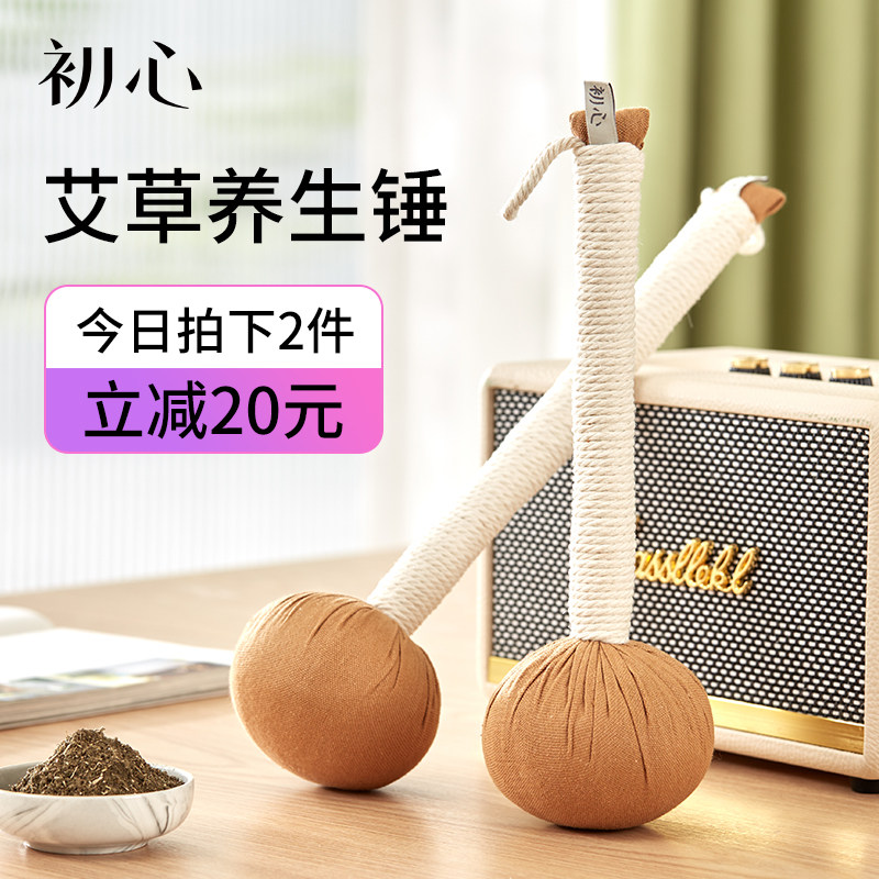 初心艾草养生经络按摩捶手锤敲背腰腿锤肩颈椎按摩拍打穴位敲打棒