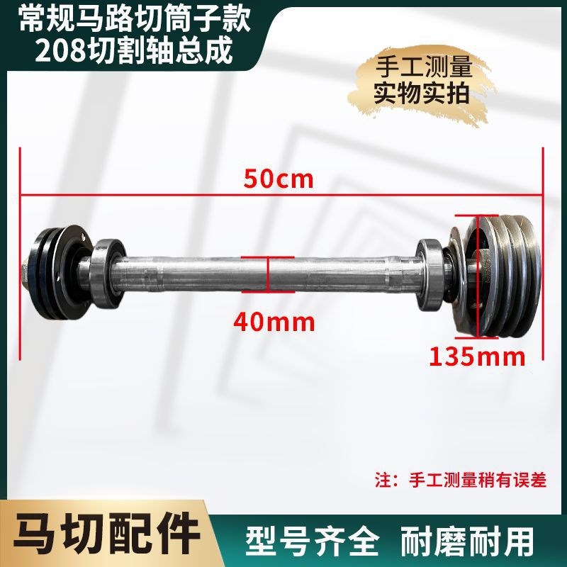 马路切割机大轴总承配件切缝机电动轴总成滚轴总成切割机配件装配