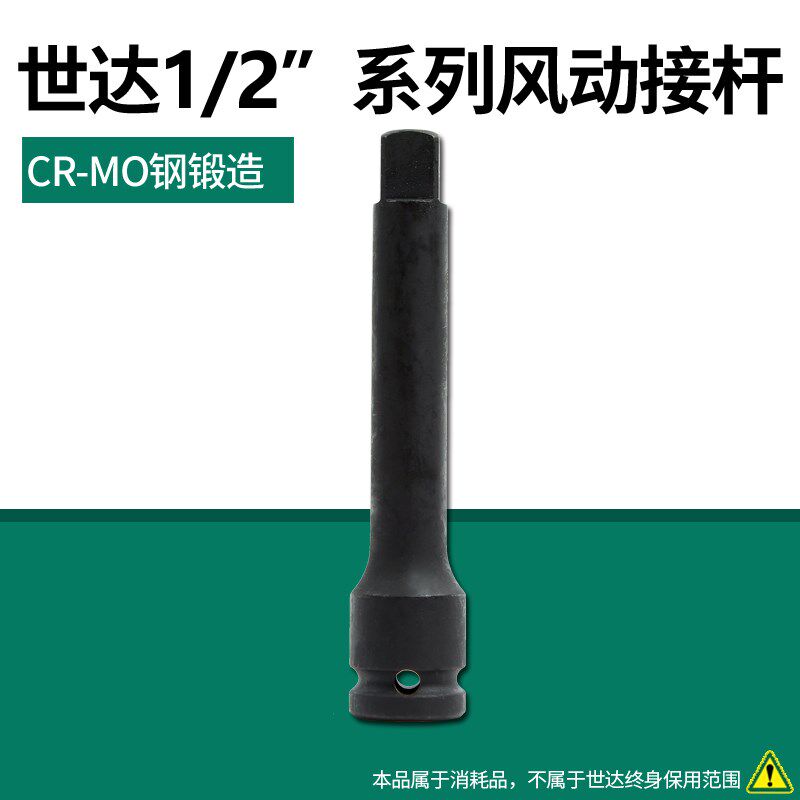 世达工具1/2风动接杆大飞气动风炮加长杆延长杆 34703-34706