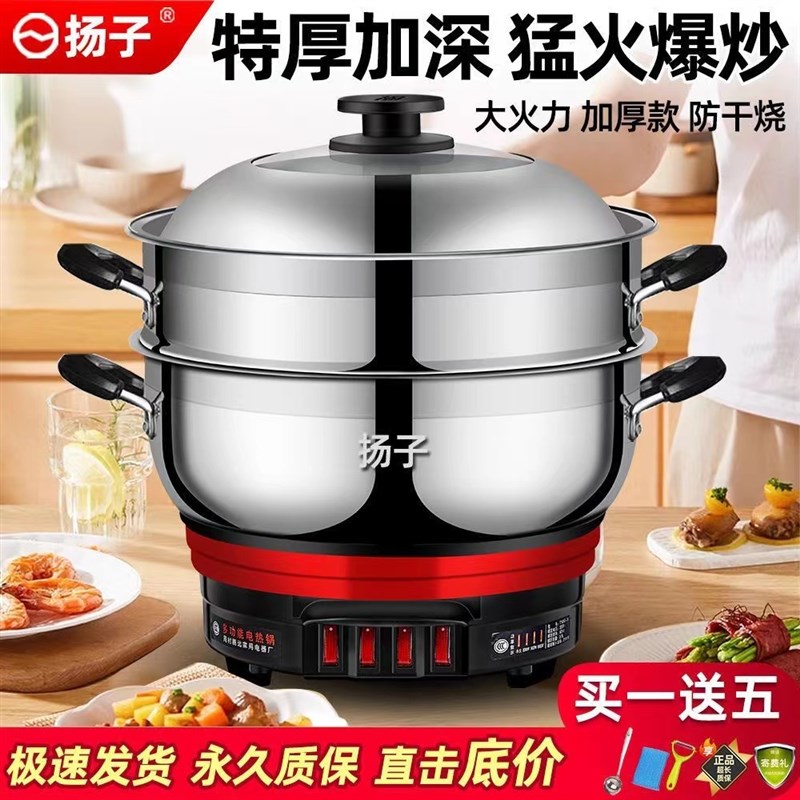 扬子多功能电热锅家用电炒锅电火锅电煮锅电蒸锅料理锅一体式炒锅
