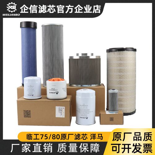 挖土机临工75 80 90原厂机油柴油空气滤芯油水分离器进油回油配件