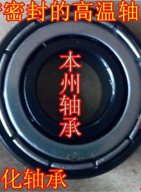 耐高温满珠密封大油系轴承6310 窑车970310 6311 6312  6313 6314