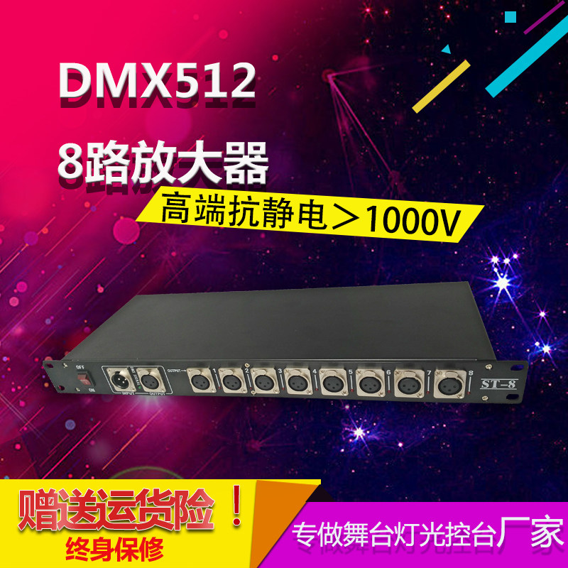 舞台灯光信号放大强器8路dmx512隔离分配器摇头光速灯放大器五芯