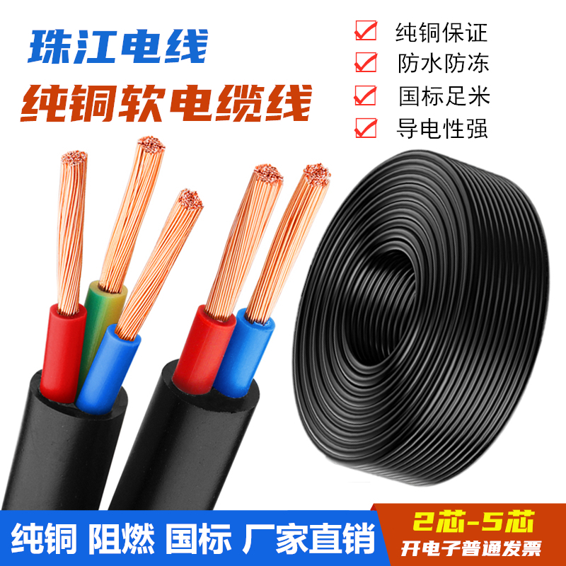 电线软线2 3芯1 1.5 2.5 4 6平方国标纯铜电缆户外监控护套电源线