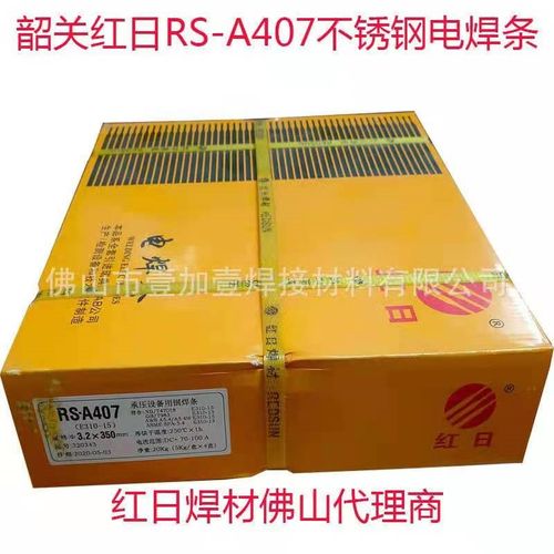 广东红日A407(E310-15)E2209承压设备不锈钢电焊条