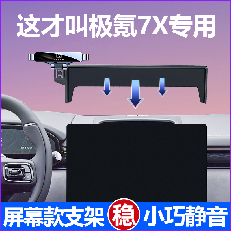 适用于极氪7x手机支架专用7x手机架车载屏幕固定导航装饰汽车用品