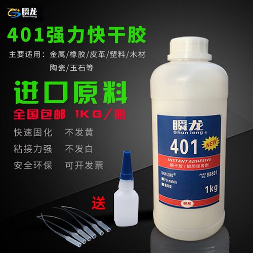 大瓶瞬间401495粘金属塑料橡胶皮筋木材502强力透不发白胶水头扣
