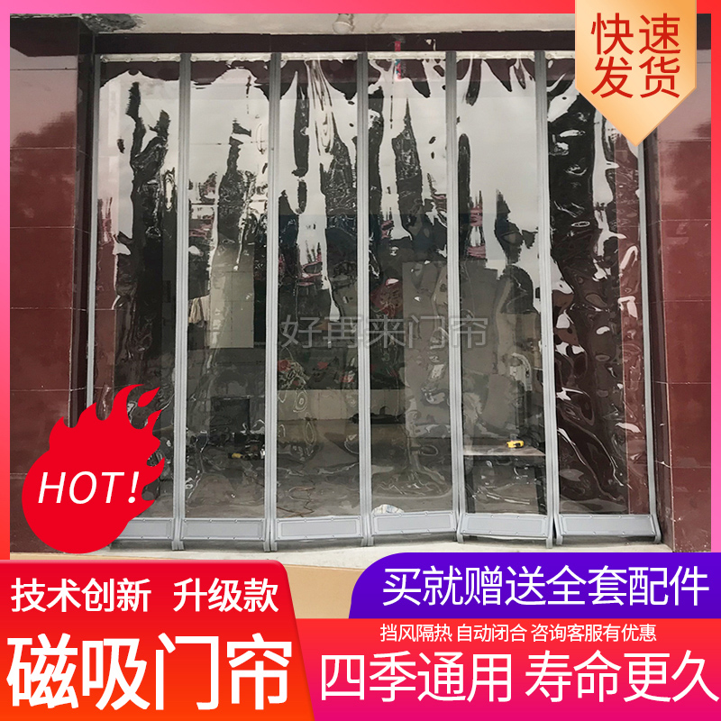 pvc磁吸自吸软门帘冬季保暖防风寒走冷气透明 加厚塑料空调房隔断