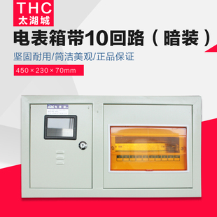 【无锡】电表箱 太湖城 单相表箱带10回路暗装PZ40