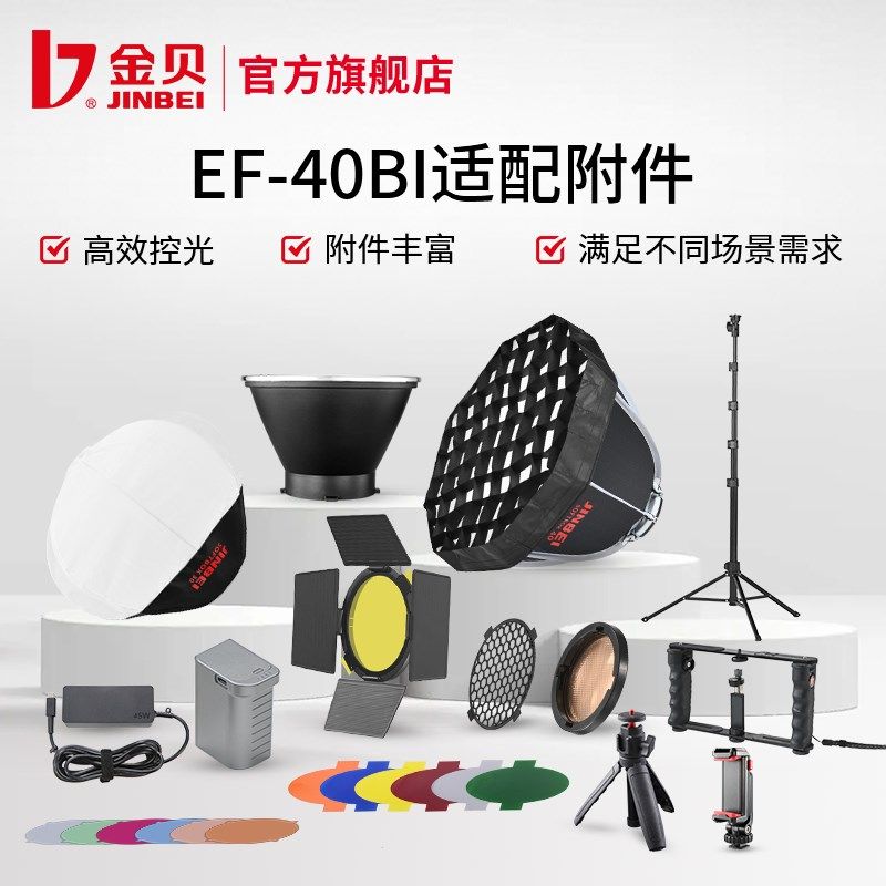 金贝EF40BI塑光附件蜂窝网色片反光罩四页挡板变焦聚光筒八角格