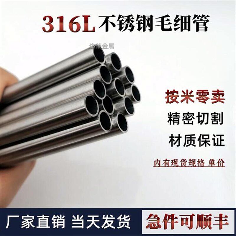 316L不锈钢毛细管医用针管无缝精密管外径0.8 1.0 1.2 1.5-25mm