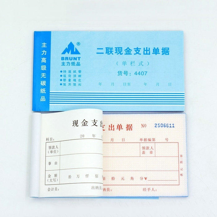 主力48K二联现金支出单据报销证明单通用凭证无碳复写带垫板 20本