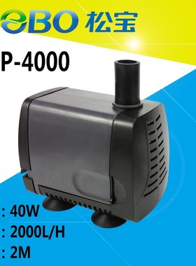 松宝水族箱鱼缸大功率鱼池潜水泵抽水泵过滤循环静音 WP-4000 40W