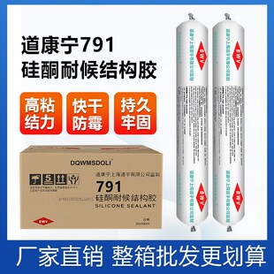 道康宁791硅酮建筑耐候结构胶防水密封胶中性玻璃阳光房胶抗老化