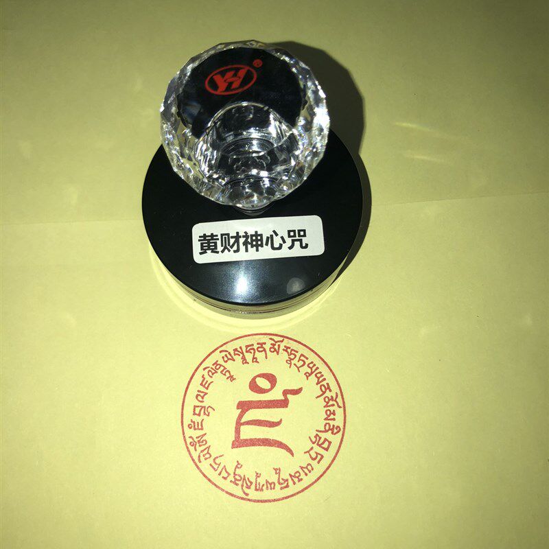黄财神心咒印 黄财神印章 藏密黄财神心咒轮 印章 5厘米自动出油