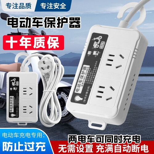 公品年电动车充电保护器自动断电防过充电瓶车长线智能定时器插座
