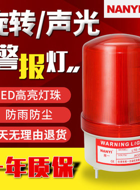 LTE-1101JLED旋转爆闪警报灯声光报警器220V24V12V闪烁信号指示灯