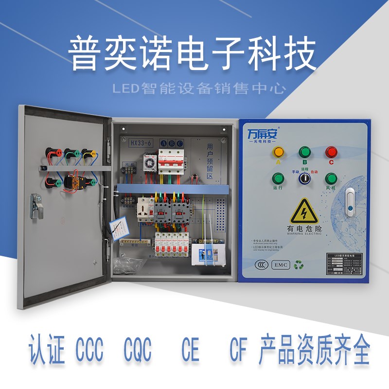 LED显示屏智能配电柜固定屏强电布线箱plc分路控电柜PYN33-6
