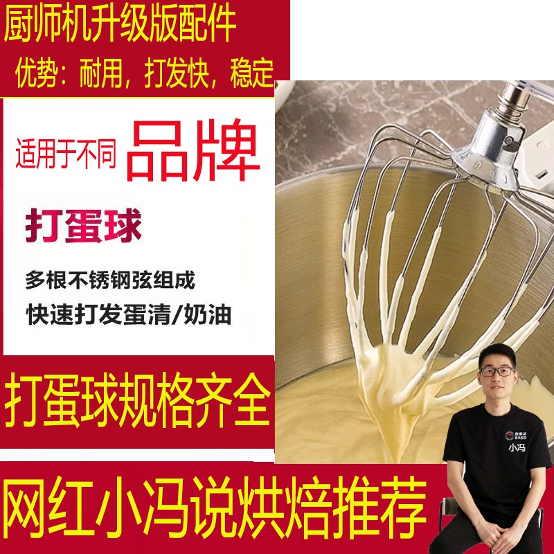 适用于凯度大宇厨师机和面机打蛋笼配件打蛋网搅拌打蛋球钩阿诗顿