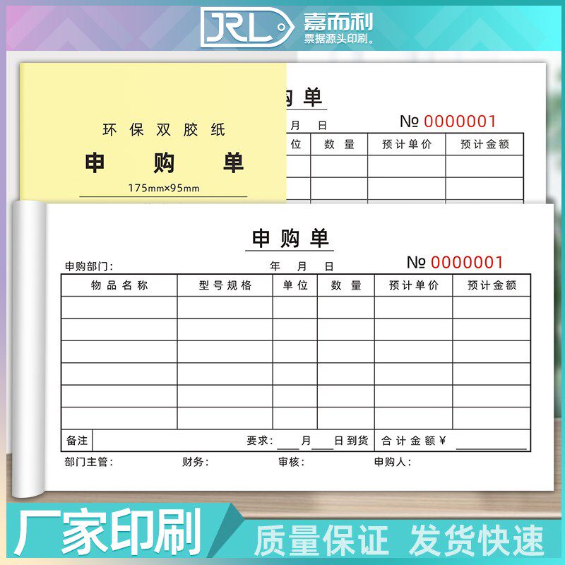 申购单一联二联公司工厂仓库材料物品采购申请单手写物料请购单据