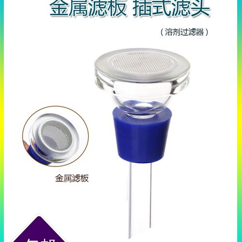 溶剂砂芯过滤器配件 过滤装置过滤头插口式滤头抽滤滤芯金属滤板