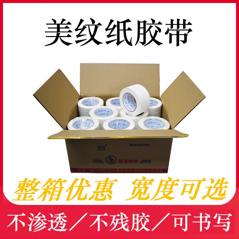 喷漆美纹纸胶带实惠实用装修打胶美缝纸胶带白色工地用纸胶带中粘图片