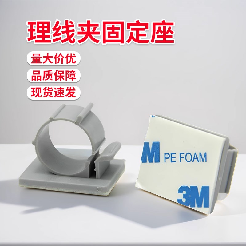 桌面理线夹粘式固定座电线固定器自粘卡扣可调式墙面贴网线理线器