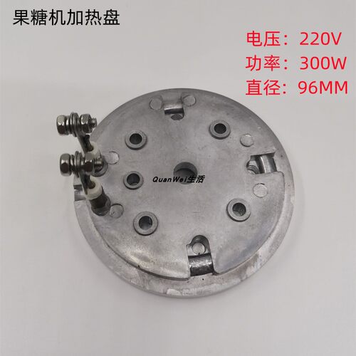 商用奶茶店设备果糖定量机通用配件内胆加热盘220V 300W