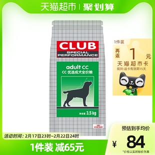 皇家狗粮通用型CC成犬粮泰迪比熊金毛拉布拉多柯基柴犬犬粮3.5KG