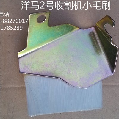 洋马2号收割机小毛刷 1E8780-39351