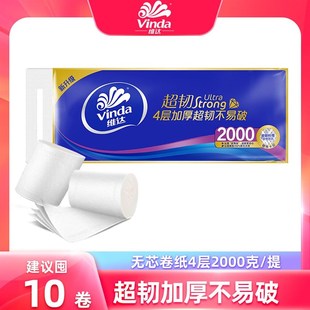 维达卷纸4层200克 10卷无芯卷筒纸巾家用厕纸手大卷卫生纸批发NC
