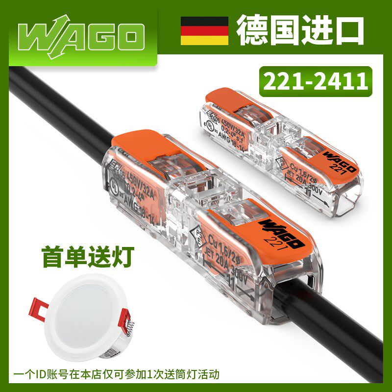 德国WAGO万可接线端子2411电线快速接线器软硬线通用分并线连接