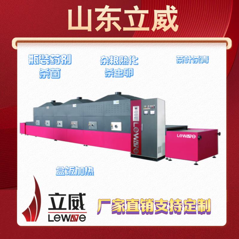 红枣微波杀虫卵设备大枣烘干设备枣片微波杀菌设备