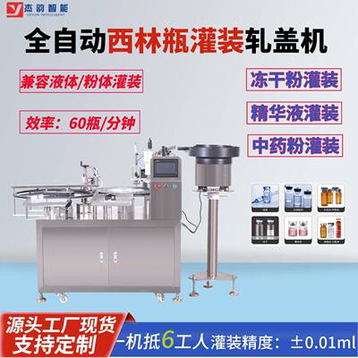 全自动西林瓶液体灌装轧盖机精华液冻干粉精油灌装机轧盖机压盖机