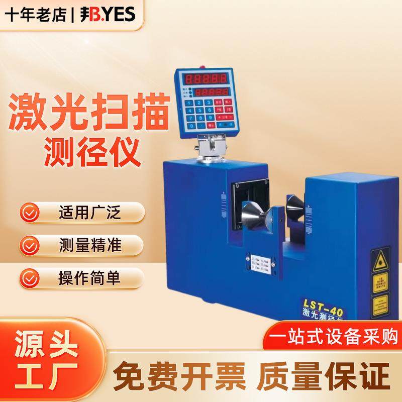 激光扫描测径仪线材管材直径测量仪电缆光缆漆包线圆形外径检测仪,工业油品/胶粘/化学/实验室用品,其他实验室设备,淘宝优惠券,粉丝福利购,淘宝优惠卷