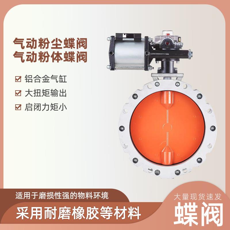 软密封单双法兰蝶阀铝合金气动粉尘蝶阀V2FS粉体水泥蝶阀价格