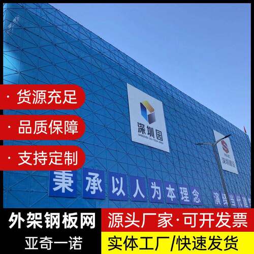 亚奇外架防护钢网中建蓝爬架网脚手架防坠安全网外架钢板网