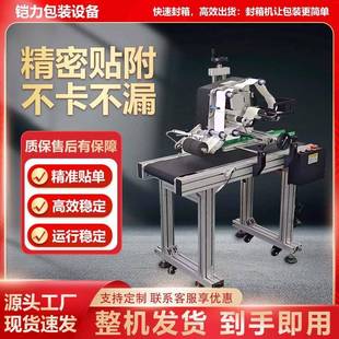 全自动封箱贴单一体机快递单机电商平面贴标机快递工厂打包机