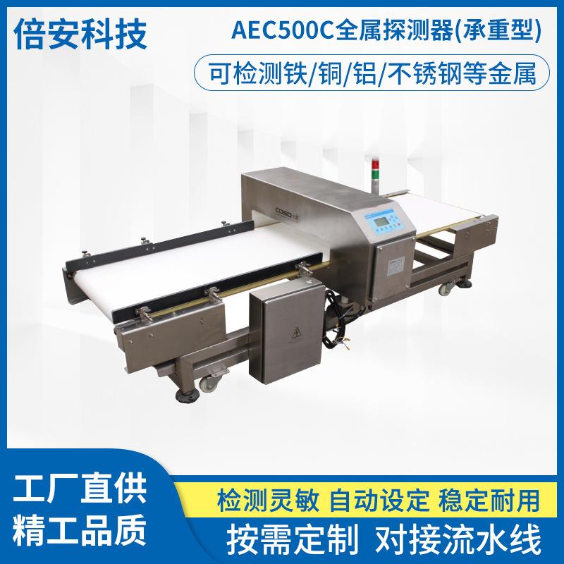 厨房超市配送中心配套食品金属探测器输送带铁铝铜检测机金检机